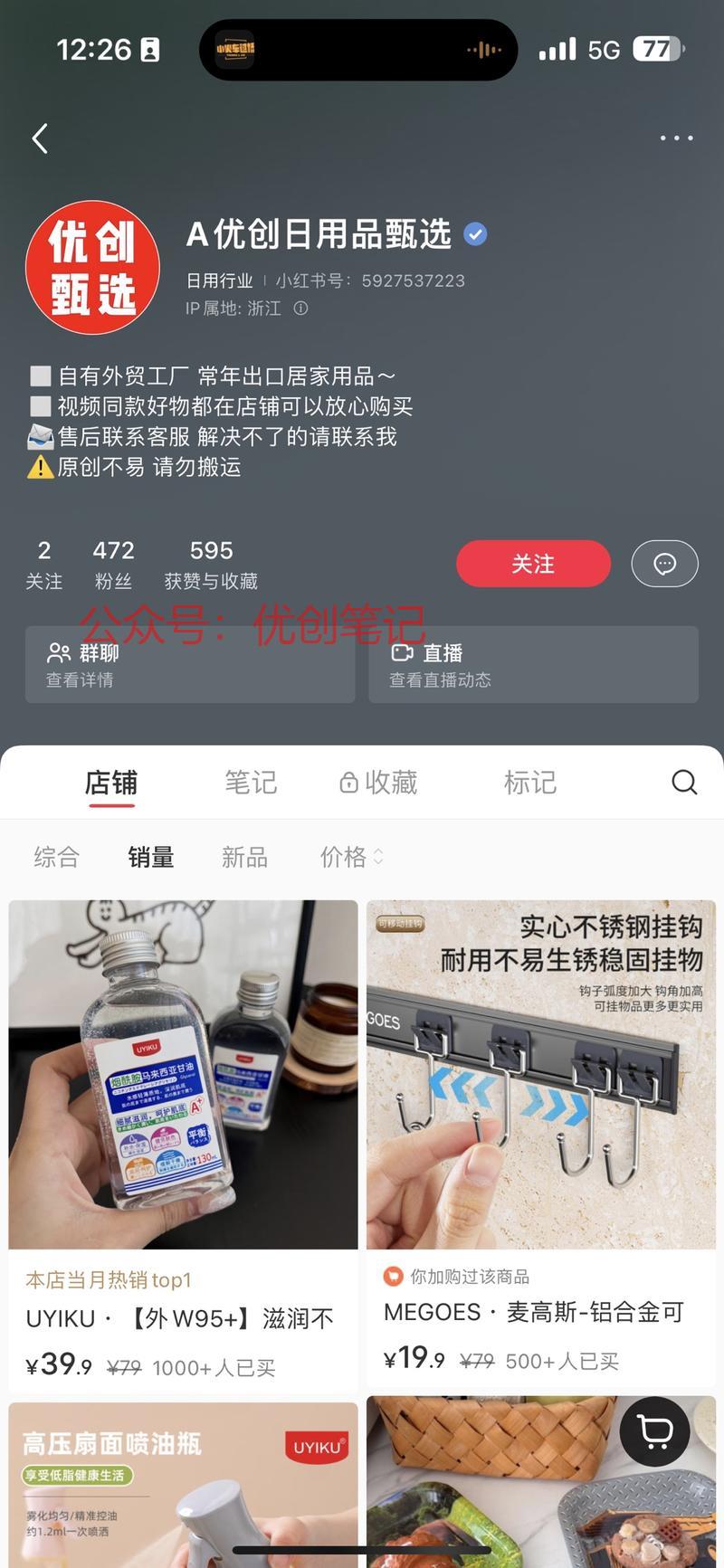 小红书低粉爆款粉丝47…#情报-搞钱线报📢论坛-网创交流-优创圈